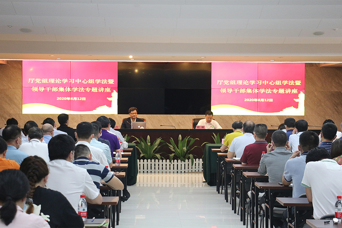 学法专题讲座.jpg
