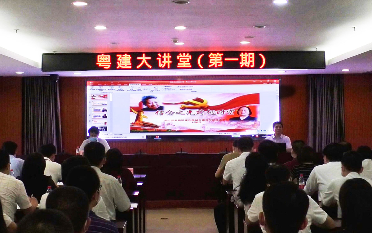 粤建大讲堂11.jpg