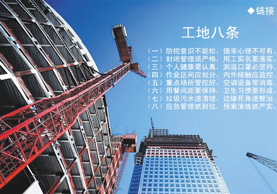 工地八条.jpg