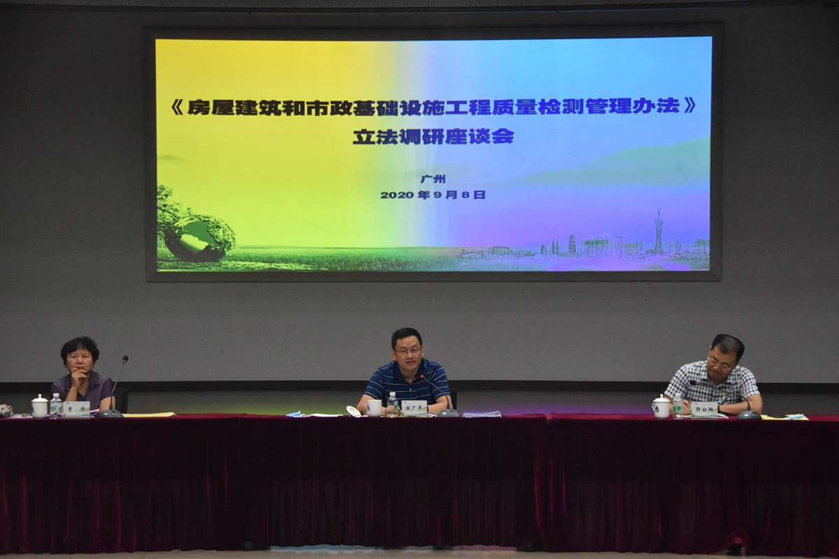 在广东省建筑科学研究院集团股份有限公司座谈会.jpg