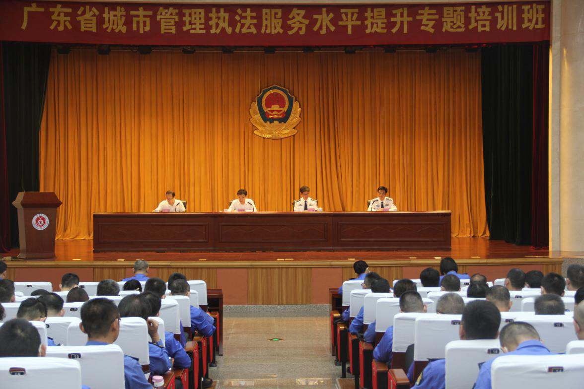 广东省城市管理执法服务水平提升专题培训班图一.png
