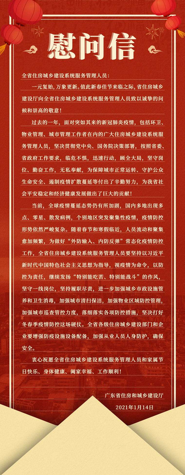 慰问信.jpg