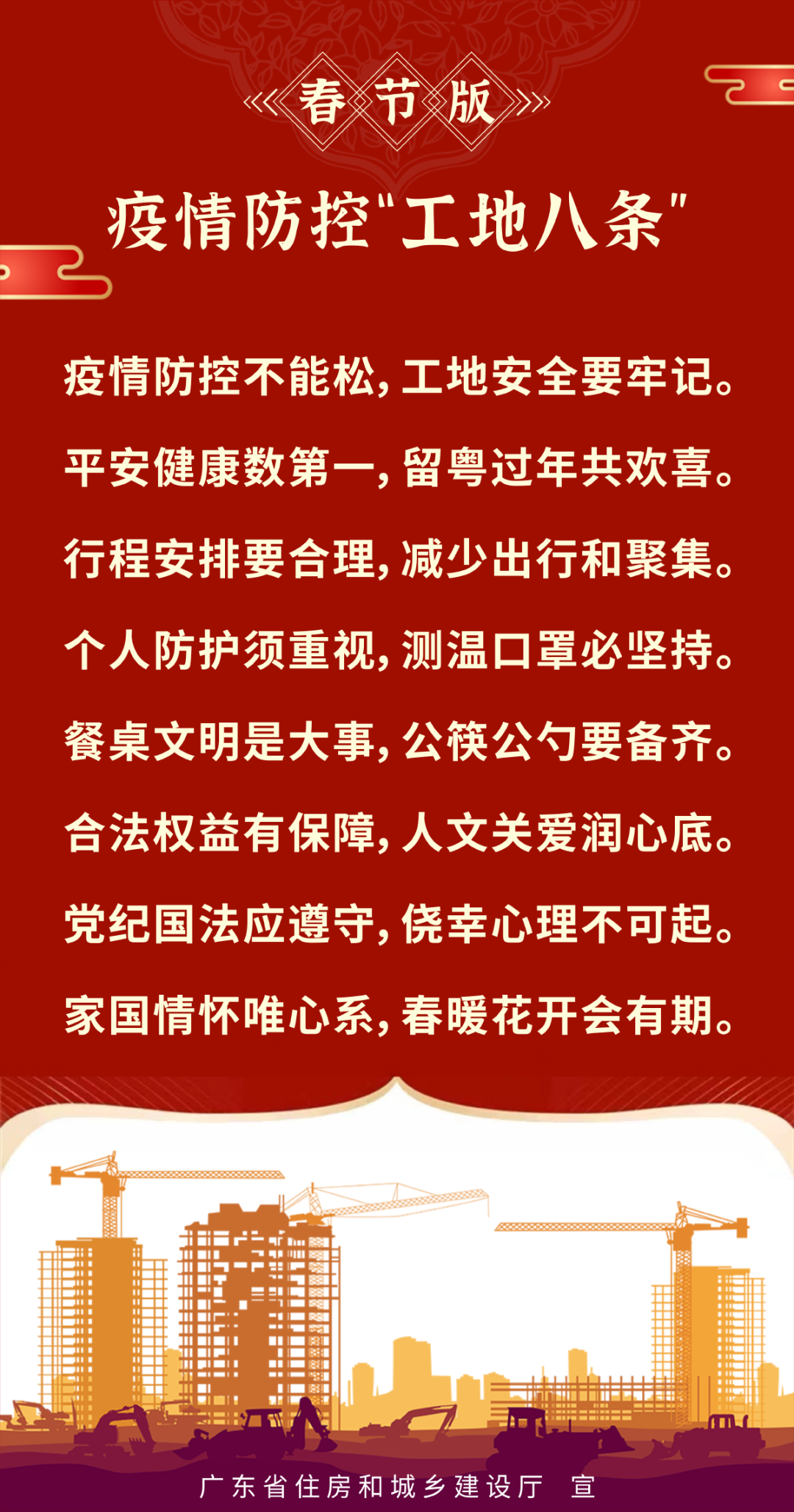 广东春节版“工地八条”.png